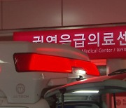 "응급실 갈 일 아닌데"...경증환자 부담 늘린다