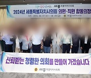 '성추행' 이어 '음주 추태'...고개 숙인 세종시의회