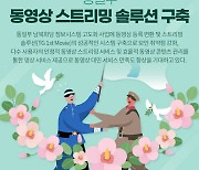 티젠소프트, 남북회담 정보시스템 영상 기능 개선