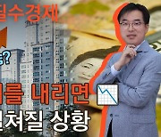 한은 기준금리 동결 예상…집값·가계부채·환율 '3대 변수'[AK라디오]