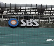 [클릭 e종목]"SBS, 실적 부진 요인들 정리되는 중…목표가↓"