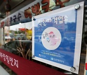 인천서 '착한가격업소' 가장 많은 남동구…홍보 등 적극 지원