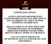 창원 LG, '허일영-최진수-장민국 카지노 출입 관련' 사과문 게재