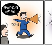 [데일리안 시사만평] '尹 계엄령 준비' 또 꺼낸 민주당, 그리 한가한가?