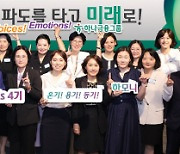 하나금융그룹, 차세대 여성리더 육성프로그램 `하나 웨이브스` 4기 출범