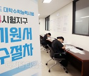 [포토] 수능시험 원서 접수 시작