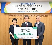 "취약계층 산모 집 방문해 산후조리 도움" 주금공 기부금 1000만원 전달