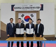 동아대, 태권도단체 LTA와 운동프로그램 개발 협력