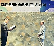 노원구, ‘대한민국 솔라리그’서 산자부 장관상