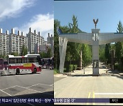 '카풀' 하지 말라고?‥'충주 홍보맨'도 사과