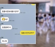 [와글와글] 5학년 남학생이 1학년 여학생 성희롱 논란