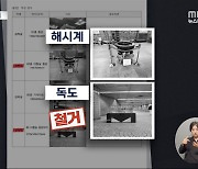 [단독] 혼잡도 낮추겠다더니‥독도 조형물만 골라 철거한 서울교통공사