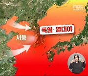 '처서 마법' 없고 10호 태풍도 더위 부채질‥'9월 초까지 무더위 이어질 듯'