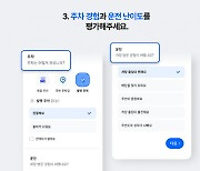 "그 식당 운전해서 가기는 어땠나"…티맵에서 후기 본다