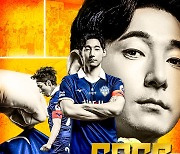 충남아산FC, 부천전서 '캡틴 박세직 플레이어 데이' 개최...승리 통해 승격에 한 발 더 전진