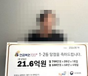 술·담배 대신 복권 샀더니 '21억 잭팟'…재물복 없던 부부의 행운