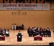 동덕여대, 2023학년도 후기 학위수여식 개최