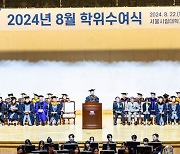 서울시립대, 2024년 8월 학위수여식 개최 1,088명의 학·석·박사 배출