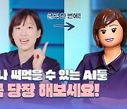 트럼프 60분 떠든 영상, 한 줄로 요약…한국 AI가 일냈다