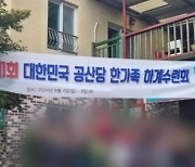 “제1회 공산당 수련회?”…광양 펜션에 경찰·국정원 출동 [잇슈 키워드]