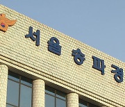 [단독] 편의점서 마약 취해 이상 행동…20대 구속 조사