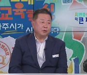 [뉴스인] 민선8기 전반기 결산…김경일 파주시장 대담