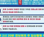 "사이렌 울리면 대피소로"…오늘 오후 2시 전국 민방위 훈련