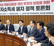 "'국장 탈출은 지능순' 막아야"…與, '금투세 폐지' 강경 드라이브