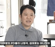 김구라 "나영석·김태호도 아니면서…" 인성 빵점 PD 저격