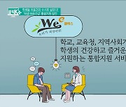 학생들 마음건강 수시로 살핀다! '학생 마음건강' 통합지원 방안 [클릭K+]