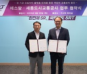 에스알-세종도시교통공사, SRT-BRT 연계 강화 업무협약