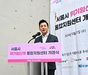 서울시 위기임산부 통합지원센터 개관