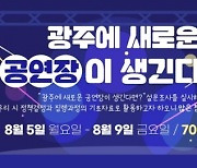 소통 플랫폼 광주온(ON), 시민의견 창구 자리매김