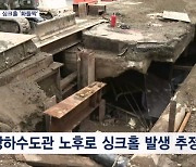 부산 지하철 공사장 인근 도로 또 '폭삭'…"불안해서 못 살겠다"