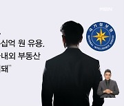 [단독]국정원 최고위급 간부 대북공작금 횡령 정황…내부 특별감찰 진행