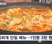 "김치찌개·이발료가 3천 원"…착한가격업소 활성화