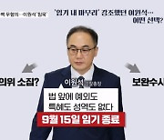 중앙지검 '김건희 명품백' 무혐의 결론 보고…이원석의 선택은? [뉴스와이드]