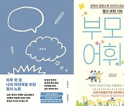 ‘심심한 사과’ 뜻도 모르던 우리아이...책 펼쳐놓고 ‘이것’ 하더니 달라졌네