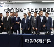 [포토] 여신전문 금융업게 간담회 참석한 김병환 금융위원장