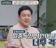 ‘팔순’ 앞둔 임현식, 사위도 걱정한 일중독 “아직도 마음은 젊은데”(금쪽상담소)