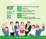 송파구, 중·장년 취업 전문 교육 프로그램 운영