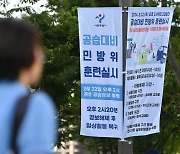 서울 상공에 ‘가상적기’… 실전같은 민방위훈련