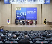 대구가톨릭대, 2023학년도 후기 학위 수여식 개최