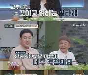 임현식 “농약 뿌리다 3일간 의식 잃고, 母 빈소서도 대본 읽어” (금쪽상담소)