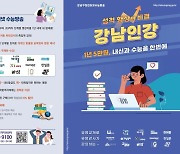 증평군, '강남인강' 중·고생 수강료 지원…1년간 무료 이용