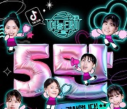 WKBL, 틱톡 채널 팔로워 수 5만명 달성 감사 이벤트 실시