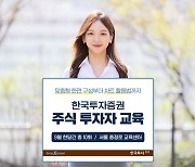 한투증권, 개인 투자자 대상 MTS·HTS 교육