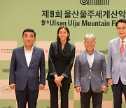 제9회 울산울주세계산악영화제