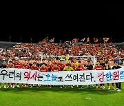 '예상 밖 리그 1위' 프로축구 강원, 관중·MD 매출도 신기록 행진