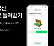 네이버페이, '연말정산 모의계산' 서비스 개시